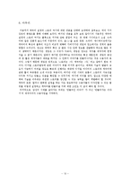 [스토리텔링] 캐릭터 설정과 스토리 짜기-13