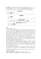 [한국어] 대학생 언어의 양상과 특징-6