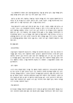 [프랑스문학] 자기 앞의 생(La Vie devant soi)-6