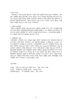 [대중문학] 신소설과 장한몽(신소설 시대의 대중문학)-5