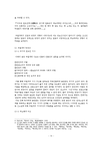 [대중문학] 신소설과 장한몽(신소설 시대의 대중문학)-10
