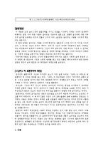 [희곡] 표현주의, 난파-7