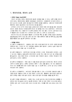 [식생활관리] 이유식 메뉴개발-3