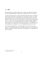 배아줄기세포를 통해 본 생명의 모습과 관련 이슈-3