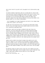 배아줄기세포를 통해 본 생명의 모습과 관련 이슈-8
