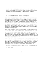 배아줄기세포를 통해 본 생명의 모습과 관련 이슈-9