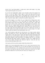 배아줄기세포를 통해 본 생명의 모습과 관련 이슈-13