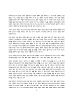 배아줄기세포를 통해 본 생명의 모습과 관련 이슈-14