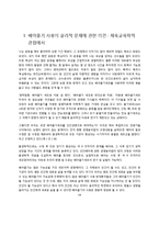 배아줄기세포를 통해 본 생명의 모습과 관련 이슈-18