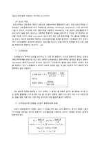 [식품화학] N농도를 이해하고, 용량분석을 통해 N용액을 제조한 후, 역가를 구해 확인한다-2