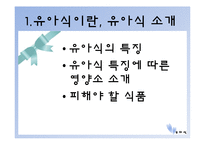 [식생활관리] 이유식 메뉴개발-2