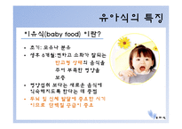 [식생활관리] 이유식 메뉴개발-3