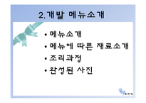 [식생활관리] 이유식 메뉴개발-7