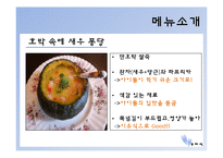 [식생활관리] 이유식 메뉴개발-8
