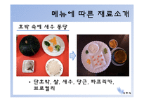 [식생활관리] 이유식 메뉴개발-9