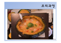[식생활관리] 이유식 메뉴개발-10