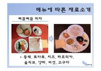[식생활관리] 이유식 메뉴개발-12