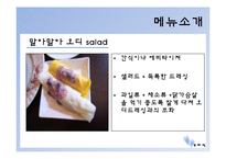 [식생활관리] 이유식 메뉴개발-14
