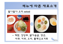[식생활관리] 이유식 메뉴개발-15