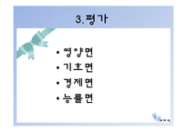 [식생활관리] 이유식 메뉴개발-18