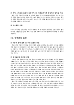 [유통관리] 기업형 슈퍼마켓 SSM 찬반논란-2