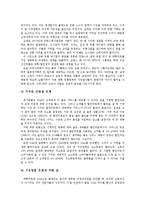 [유통관리] 기업형 슈퍼마켓 SSM 찬반논란-5