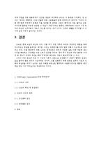 [유통관리] 기업형 슈퍼마켓 SSM 찬반논란-6