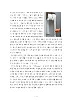 [마케팅] 행동경제학-넛지마케팅의 활용방안-2