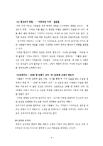 [마케팅] 행동경제학-넛지마케팅의 활용방안-6