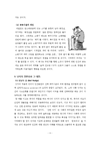 [마케팅] 행동경제학-넛지마케팅의 활용방안-9