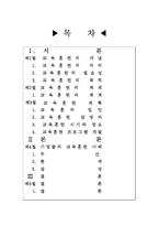 [인사관리] 두산, 롯데, 삼성 교육훈련 및 실습-2