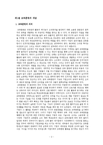 [인사관리] 두산, 롯데, 삼성 교육훈련 및 실습-4