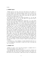 [인사관리] 두산, 롯데, 삼성 교육훈련 및 실습-5