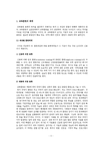 [인사관리] 두산, 롯데, 삼성 교육훈련 및 실습-7
