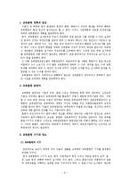 [인사관리] 두산, 롯데, 삼성 교육훈련 및 실습-11