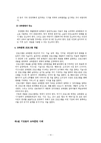 [인사관리] 두산, 롯데, 삼성 교육훈련 및 실습-12