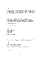 [인사관리] 두산, 롯데, 삼성 교육훈련 및 실습-18