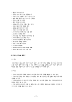 [인사관리] 두산, 롯데, 삼성 교육훈련 및 실습-19