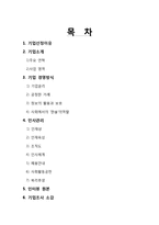 [인사관리] 한솔재지의 인재육성 및 채용제도-2