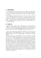[인사관리] 한솔재지의 인재육성 및 채용제도-3