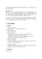 [인사관리] 한솔재지의 인재육성 및 채용제도-6