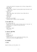 [인사관리] 한솔재지의 인재육성 및 채용제도-7