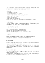 [인사관리] 한솔재지의 인재육성 및 채용제도-12