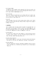 [인사관리] 한솔재지의 인재육성 및 채용제도-13