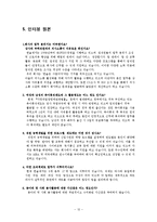 [인사관리] 한솔재지의 인재육성 및 채용제도-14