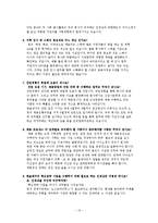 [인사관리] 한솔재지의 인재육성 및 채용제도-15