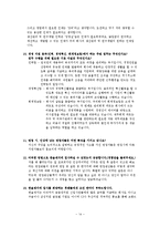 [인사관리] 한솔재지의 인재육성 및 채용제도-16