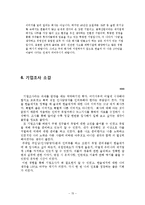 [인사관리] 한솔재지의 인재육성 및 채용제도-17