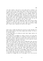[인사관리] 한솔재지의 인재육성 및 채용제도-18