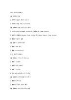 [국제물류] 국제항공운송-10